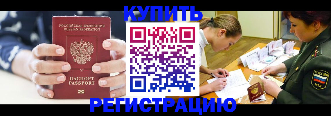 прописка для кредита в Заречном
