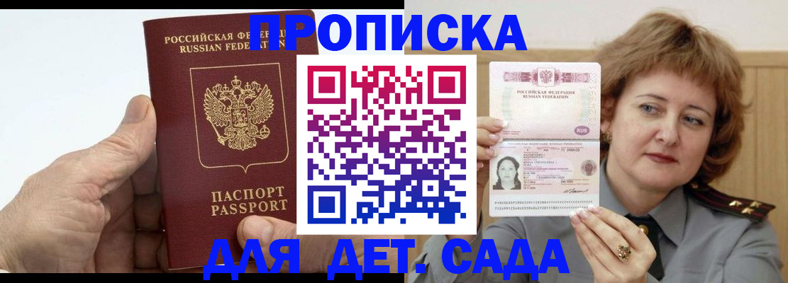 прописка гарантия в Заречном