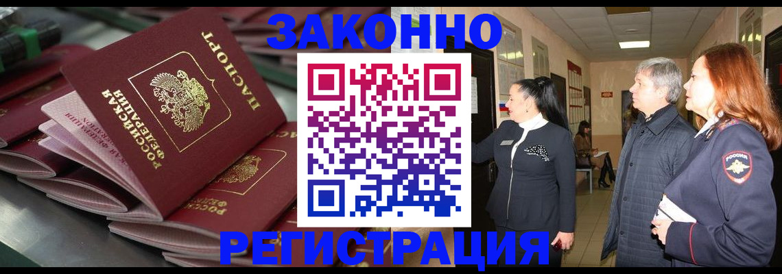 прописка для работы в Заречном